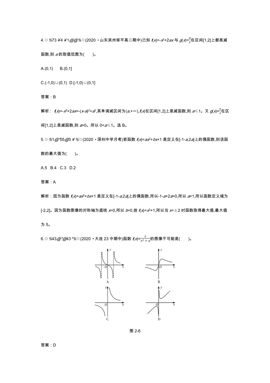 《新教材》2020-2021学年高中数学北师大版必修第一册一课一练：第二章 单元测试卷 WORD版含解析.docx_第2页