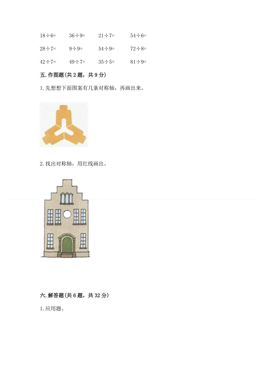 人教版二年级下册数学《期中测试卷》及答案（名校卷）.docx_第3页