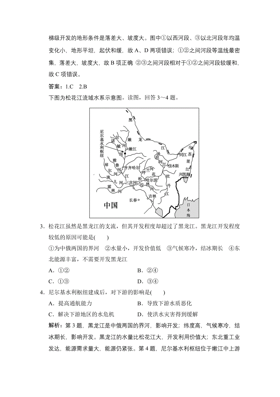 2021届湘教版地理一轮训练：第十一章 第三讲　流域综合治理与开发——以田纳西河流域为例 WORD版含解析.doc_第2页