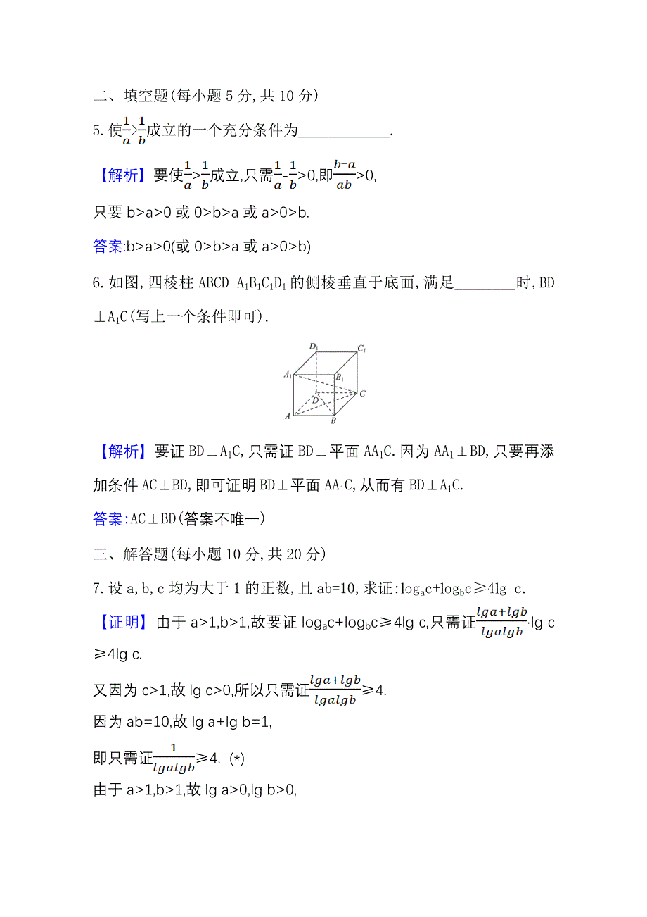 2020-2021学年北师大版数学选修1-2课时素养评价 3-3-2 分析法 WORD版含解析.doc_第3页