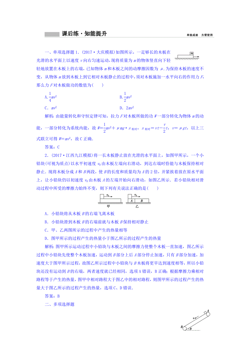 2018年高考物理一轮复习课时作业：必修2 第五章 第五讲　动力学观点和能量观点解决力学综合问题 WORD版含答案.doc_第1页