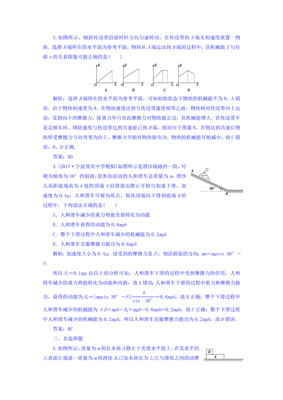 2018年高考物理一轮复习课时作业：必修2 第五章 第五讲　动力学观点和能量观点解决力学综合问题 WORD版含答案.doc_第2页