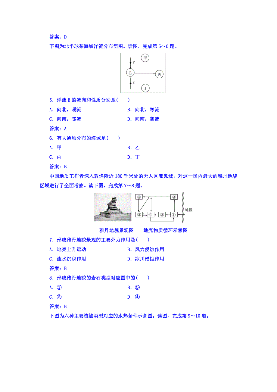 2016-2017学年高中学业水平测试：地理（通用版过关检测）学业水平测试仿真模拟卷（二） WORD版含答案.doc_第2页