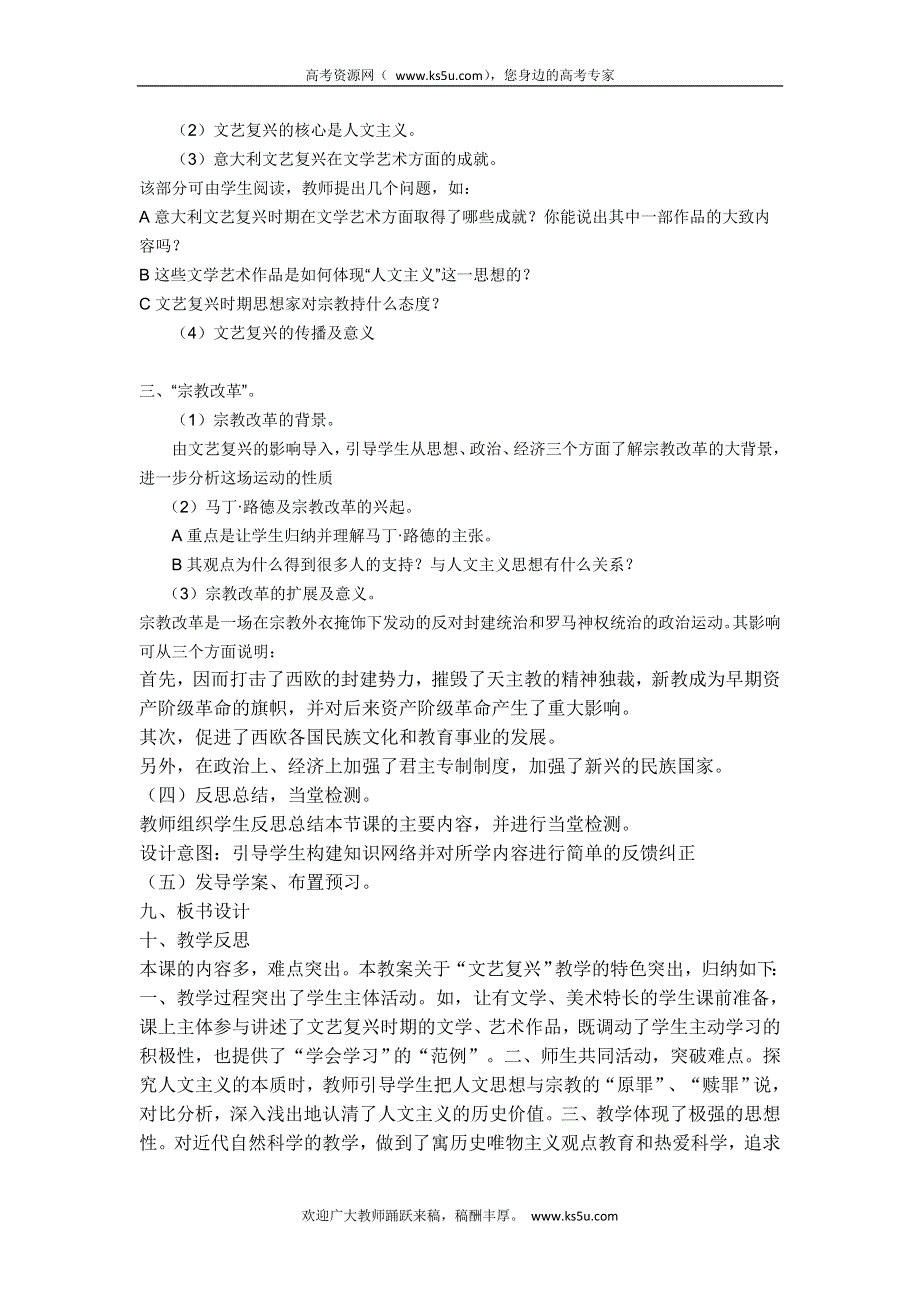 山东省临清市高中历史教学案（必修三）：第6课 文艺复兴和宗教改革.doc_第2页