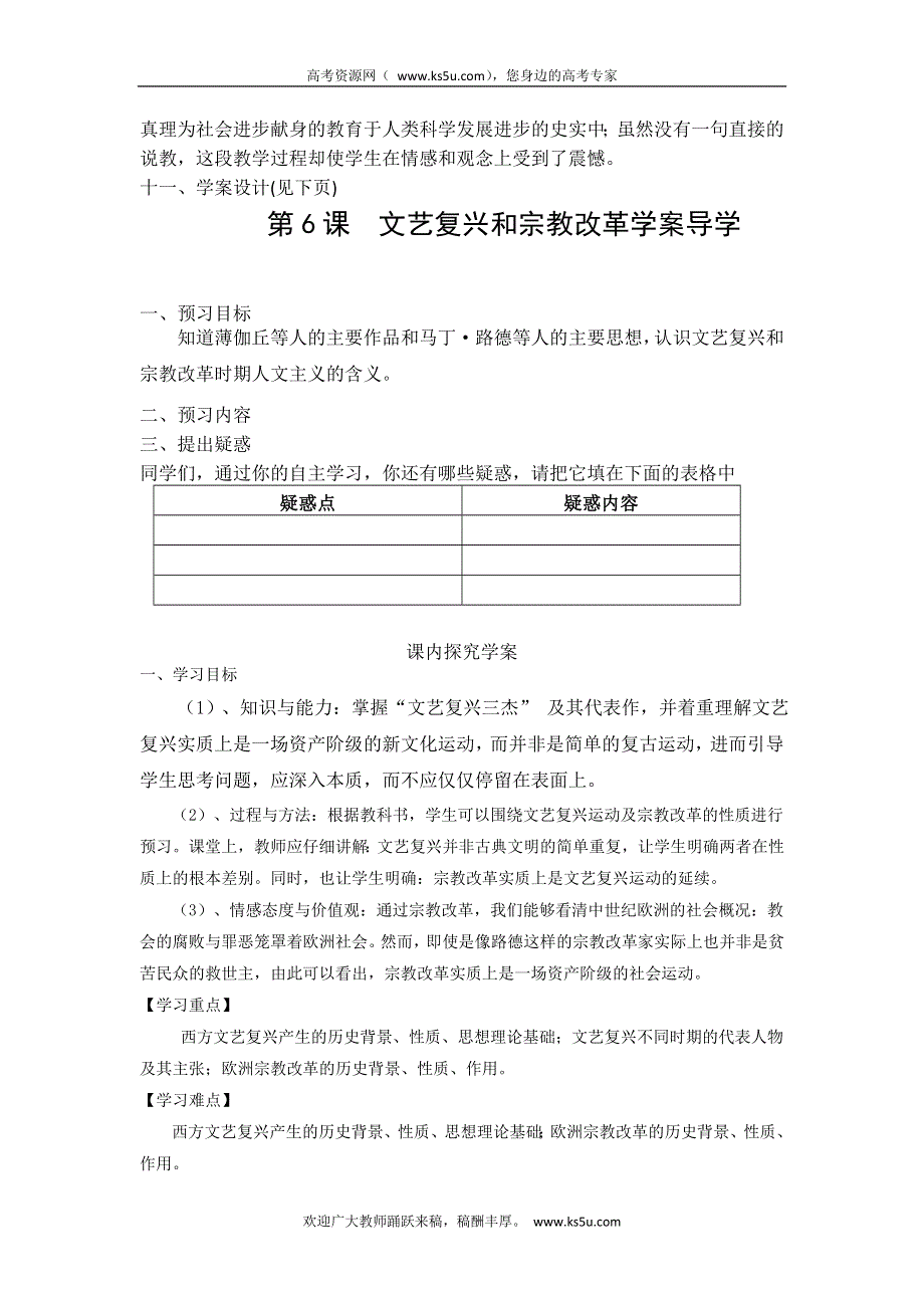 山东省临清市高中历史教学案（必修三）：第6课 文艺复兴和宗教改革.doc_第3页