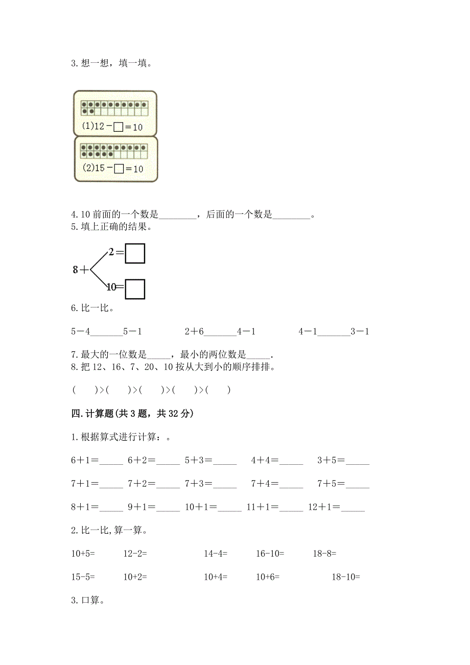 人教版一年级上册数学第六单元《11~20各数的认识》测试卷加答案（培优）.docx_第2页