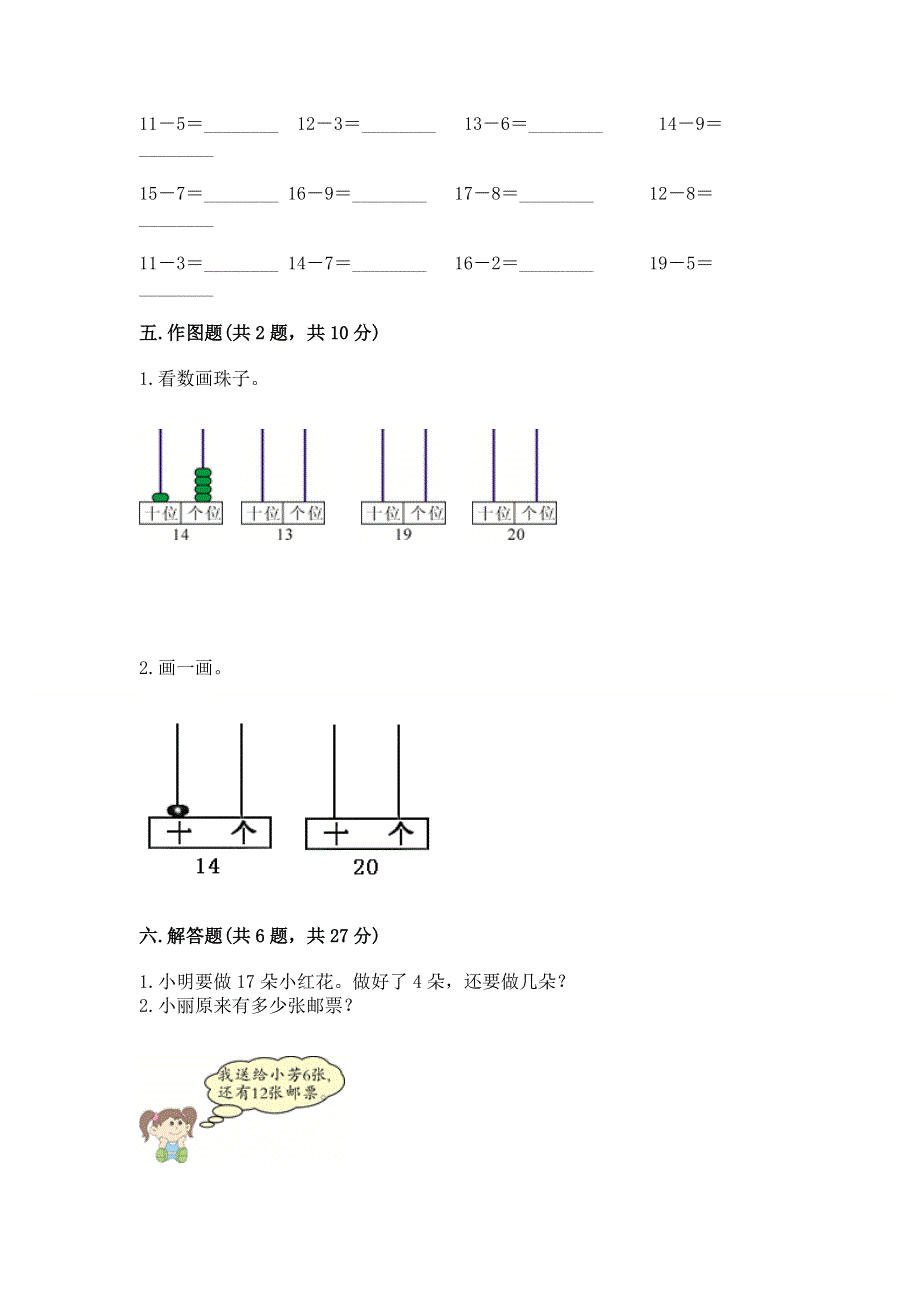 人教版一年级上册数学第六单元《11~20各数的认识》测试卷加答案（培优）.docx_第3页