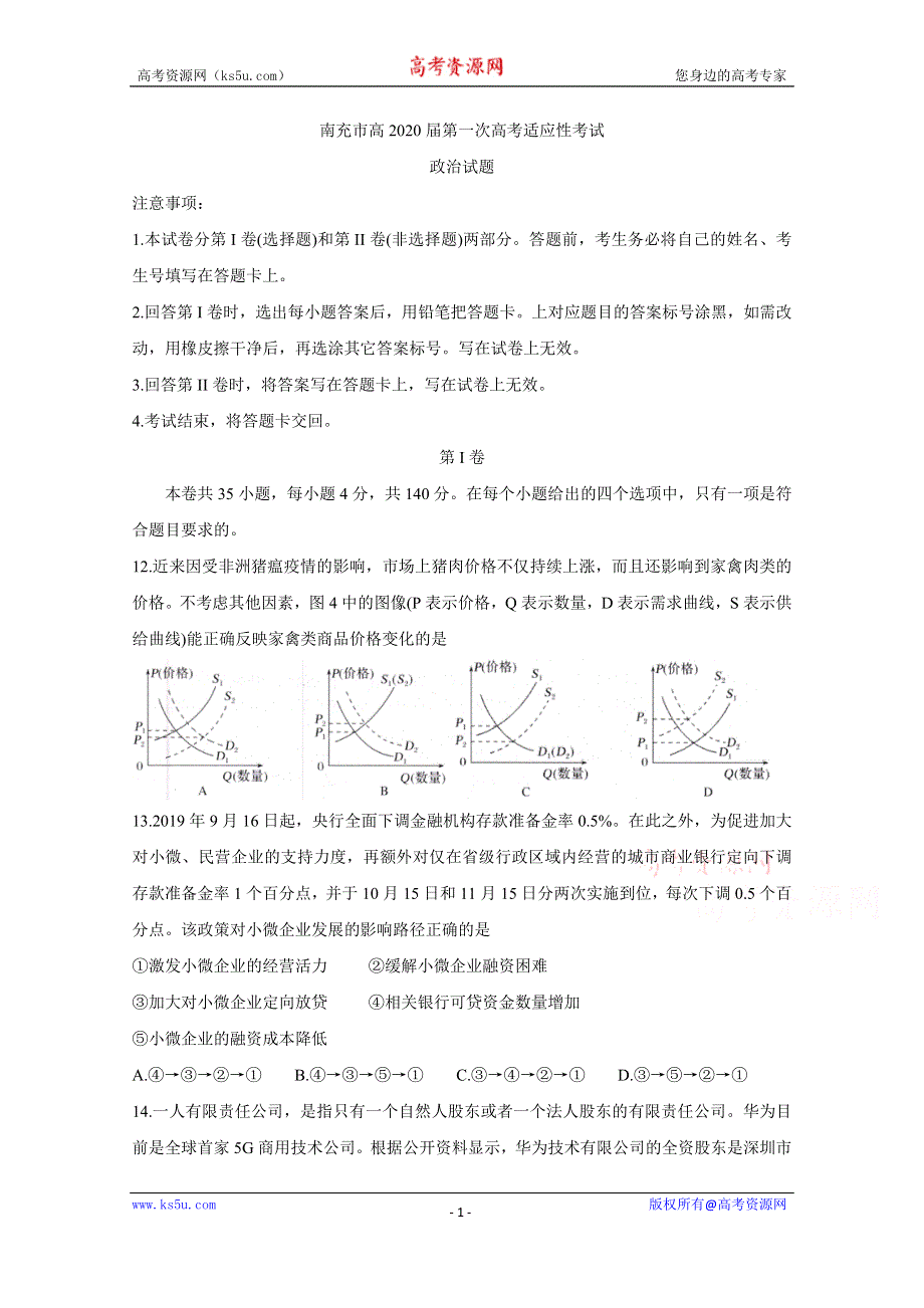 《发布》四川省南充市高中2020届高三第一次高考适应性考试 政治 WORD版含答案BYCHUN.doc_第1页