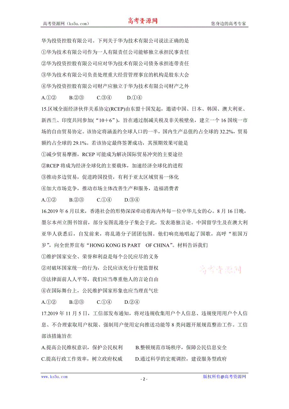 《发布》四川省南充市高中2020届高三第一次高考适应性考试 政治 WORD版含答案BYCHUN.doc_第2页