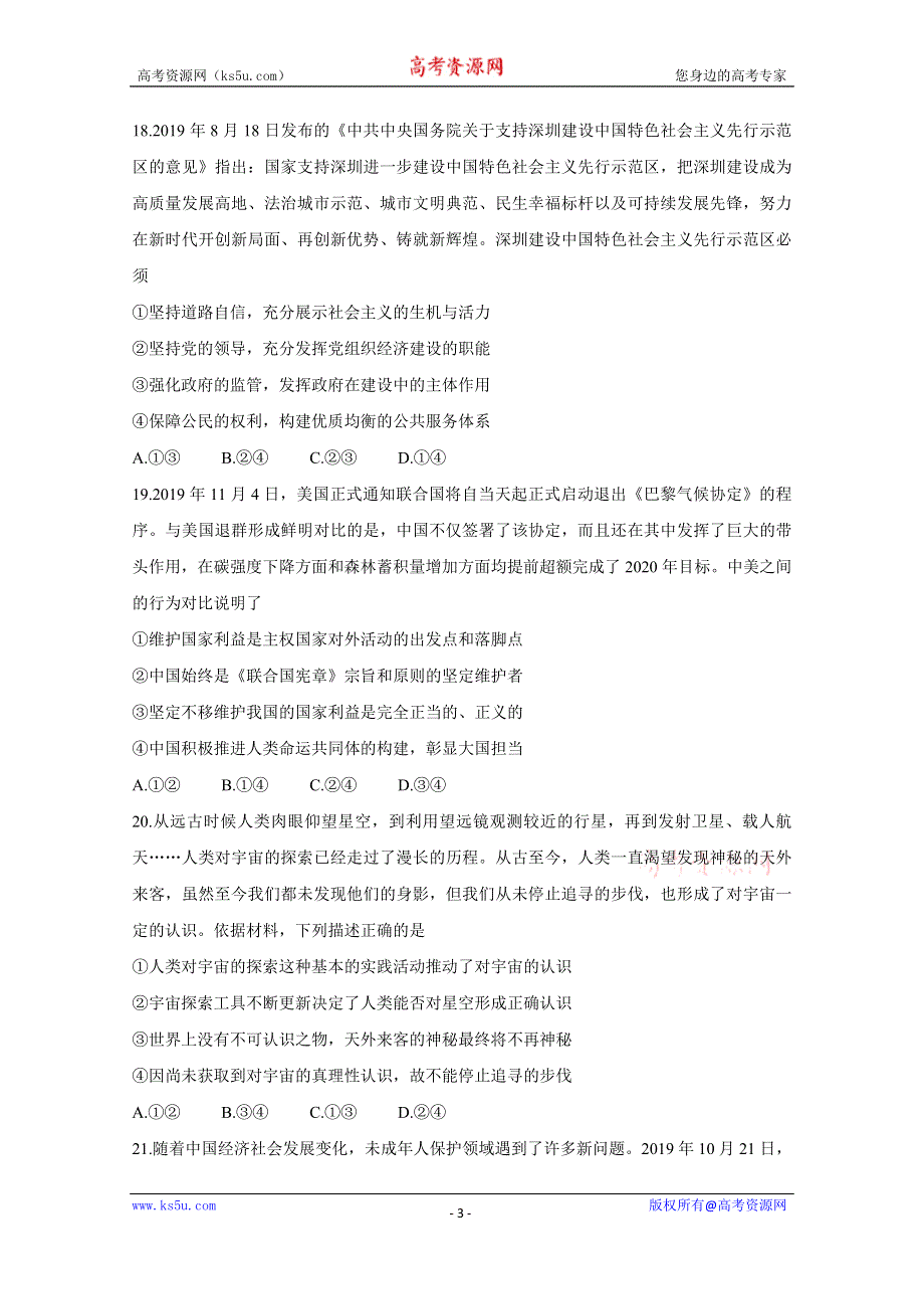 《发布》四川省南充市高中2020届高三第一次高考适应性考试 政治 WORD版含答案BYCHUN.doc_第3页