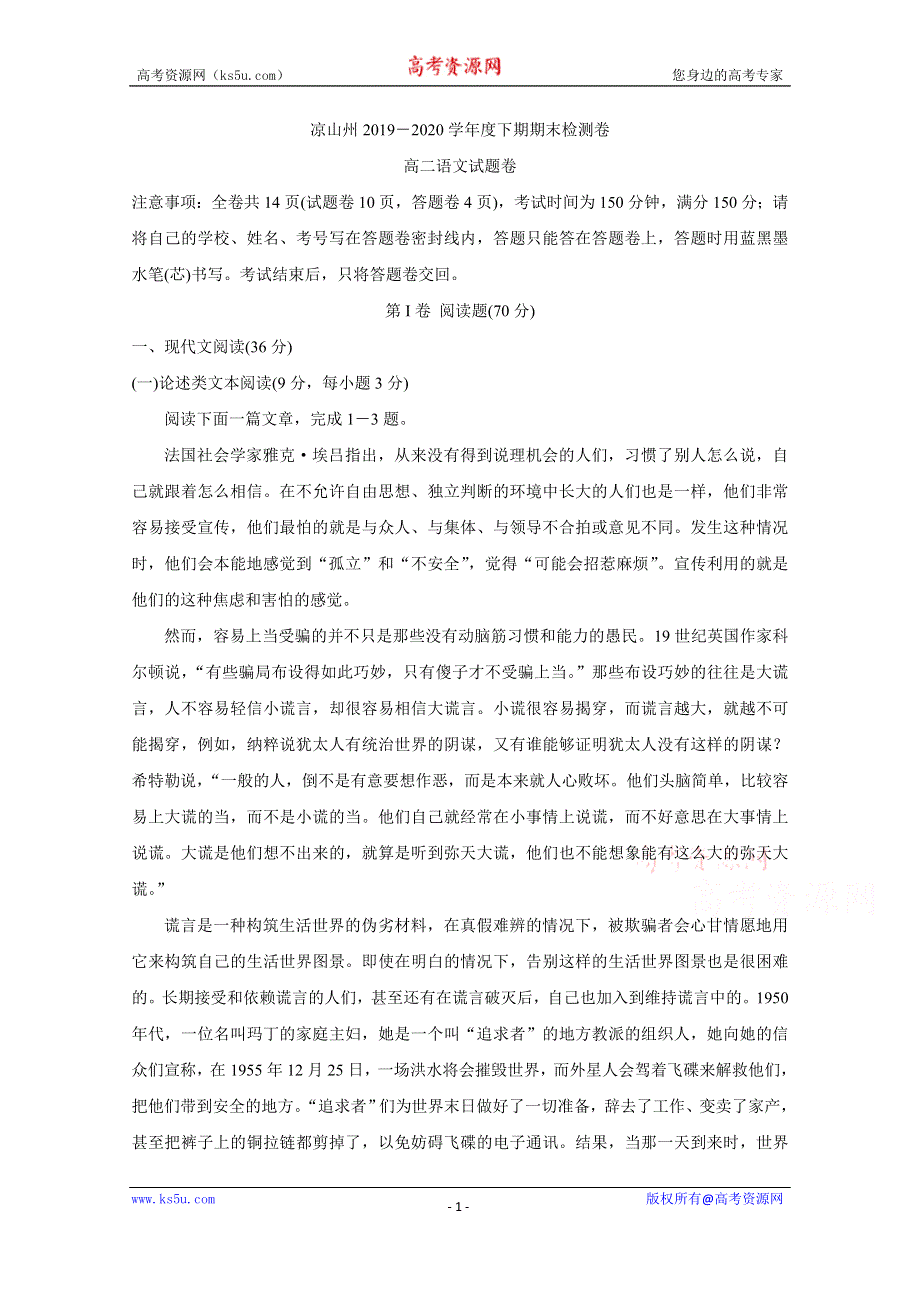 《发布》四川省凉山州2019-2020学年高二下学期期末考试 语文 WORD版含答案BYCHUN.doc_第1页