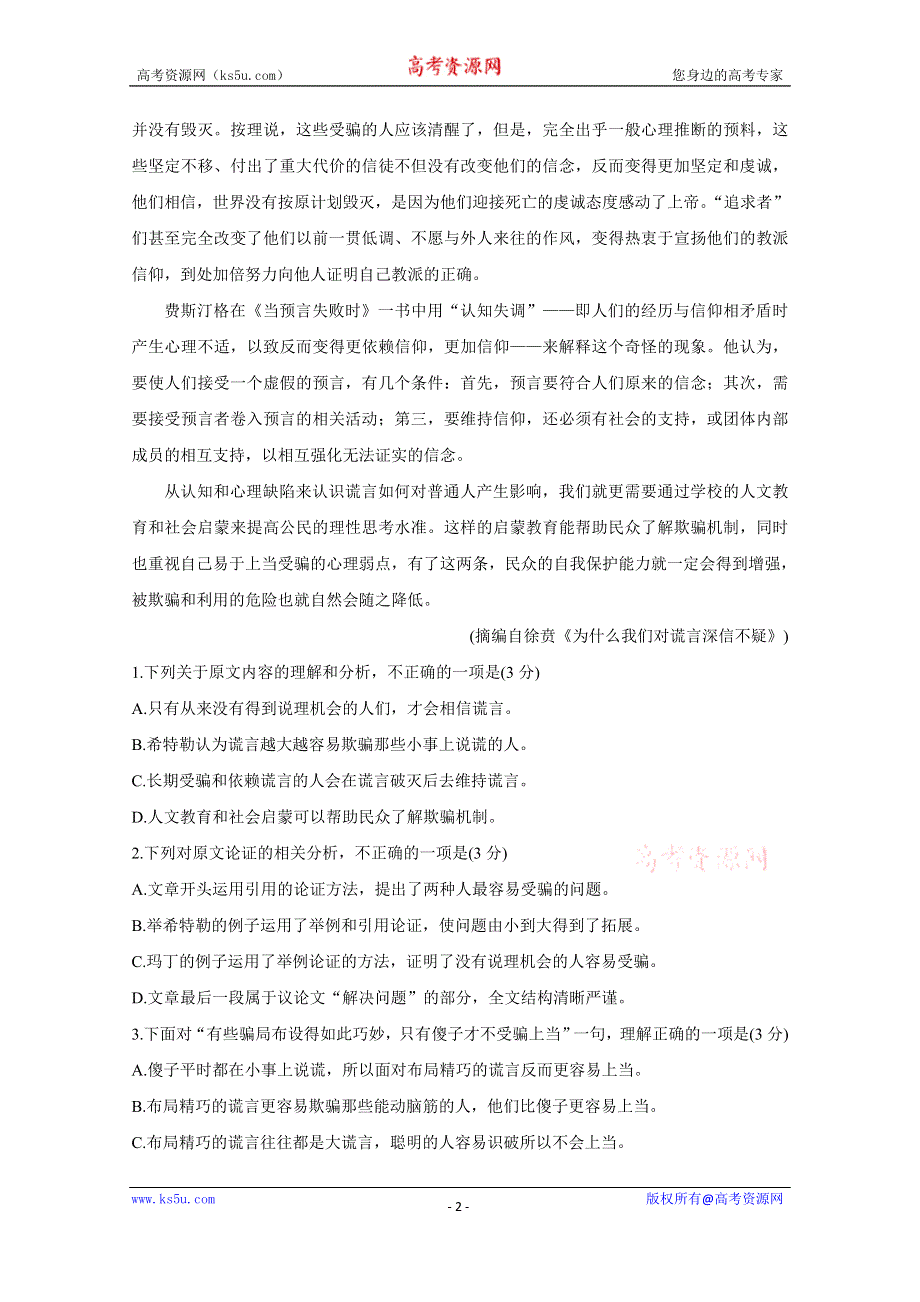 《发布》四川省凉山州2019-2020学年高二下学期期末考试 语文 WORD版含答案BYCHUN.doc_第2页