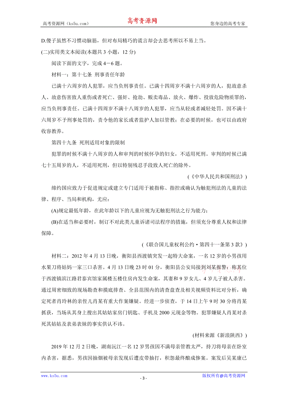 《发布》四川省凉山州2019-2020学年高二下学期期末考试 语文 WORD版含答案BYCHUN.doc_第3页