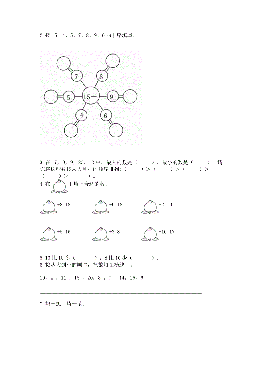 人教版一年级上册数学第六单元《11~20各数的认识》测试卷加答案（培优B卷）.docx_第2页