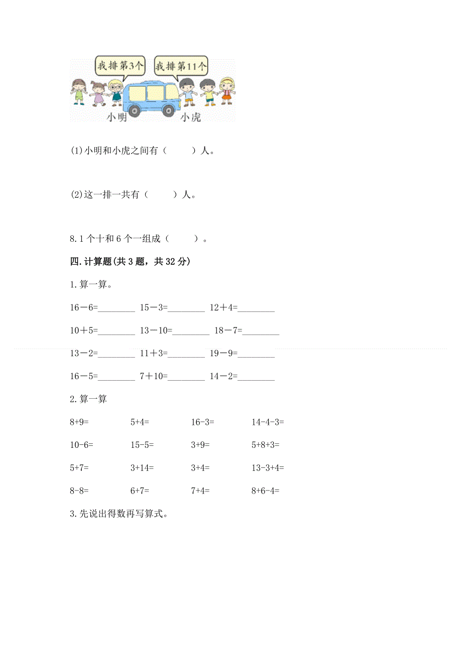 人教版一年级上册数学第六单元《11~20各数的认识》测试卷加答案（培优B卷）.docx_第3页