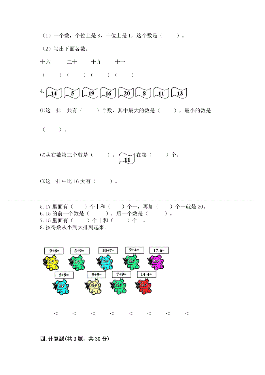 人教版一年级上册数学第六单元《11~20各数的认识》测试卷加答案（夺冠系列）.docx_第2页