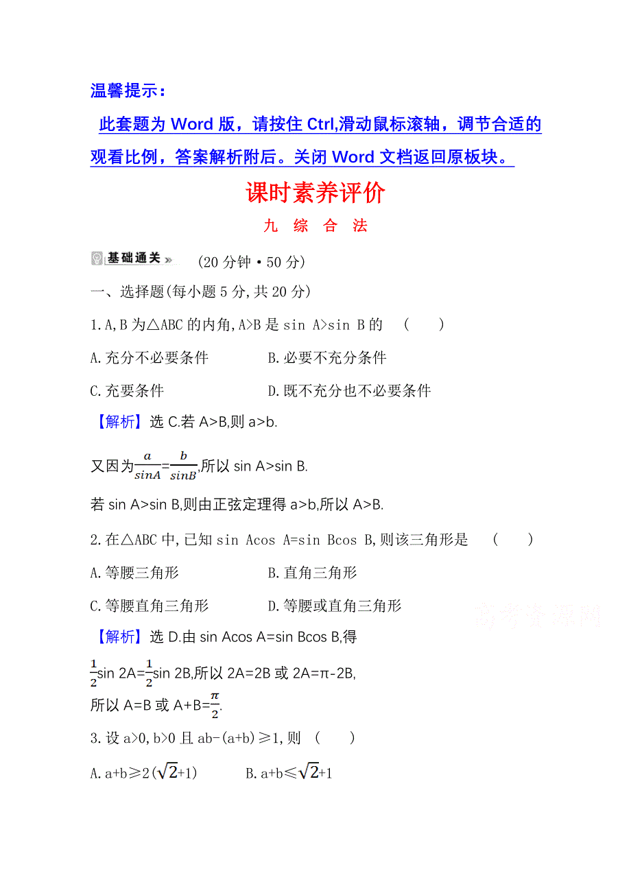 2020-2021学年北师大版数学选修1-2课时素养评价 3-3-1 综合法 WORD版含解析.doc_第1页