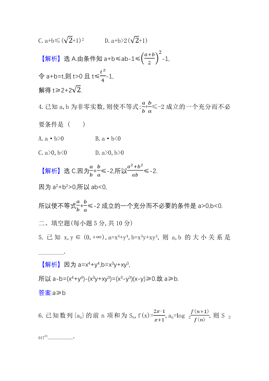 2020-2021学年北师大版数学选修1-2课时素养评价 3-3-1 综合法 WORD版含解析.doc_第2页