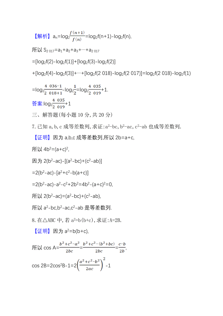 2020-2021学年北师大版数学选修1-2课时素养评价 3-3-1 综合法 WORD版含解析.doc_第3页