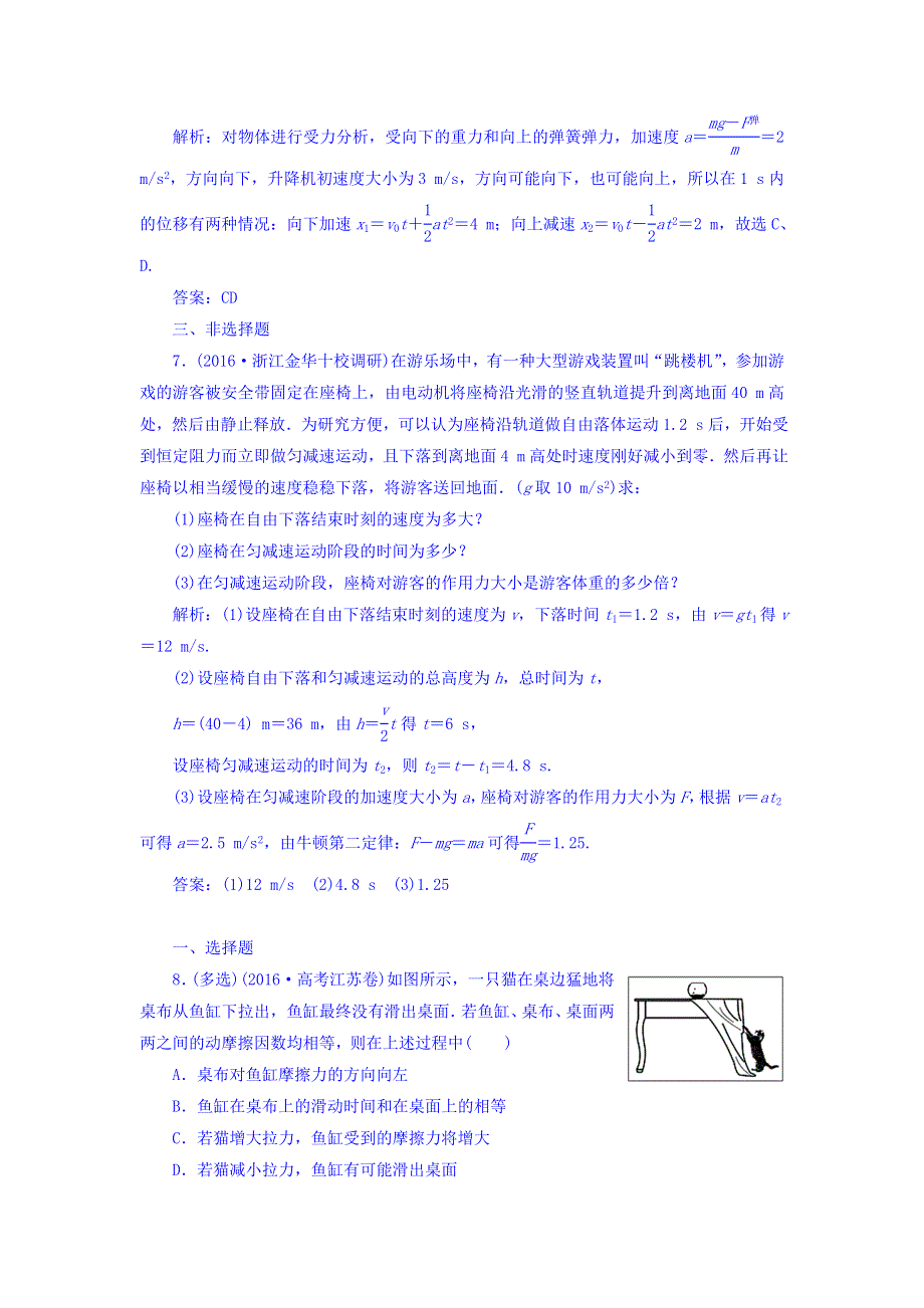 2018年高考物理一轮复习课时作业：必修1 第三章 第二讲　牛顿第二定律　两类动力学问题 WORD版含答案.doc_第3页