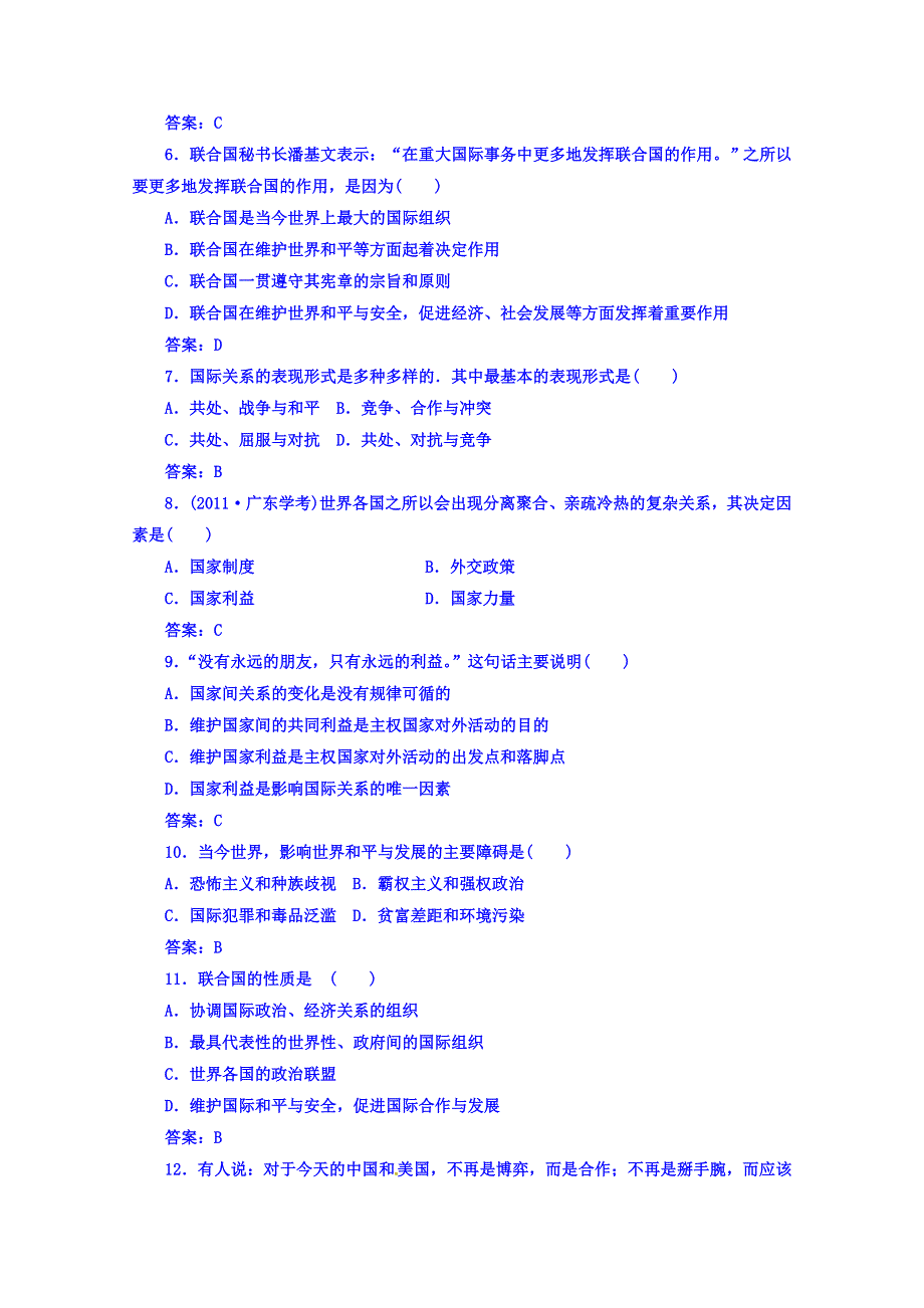 2016-2017学年高中学业水平测试：政治（通用版过关检测）专题七国际社会与外交政策 WORD版含答案.doc_第2页