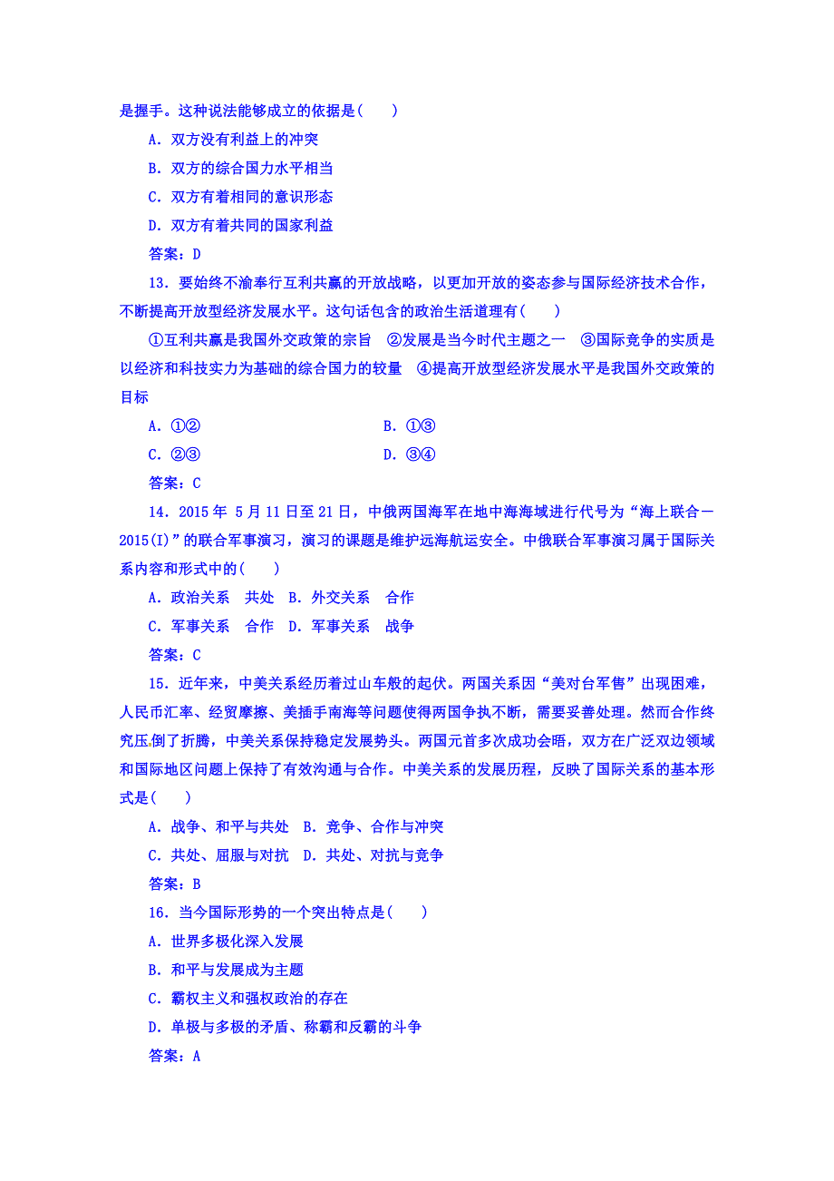 2016-2017学年高中学业水平测试：政治（通用版过关检测）专题七国际社会与外交政策 WORD版含答案.doc_第3页