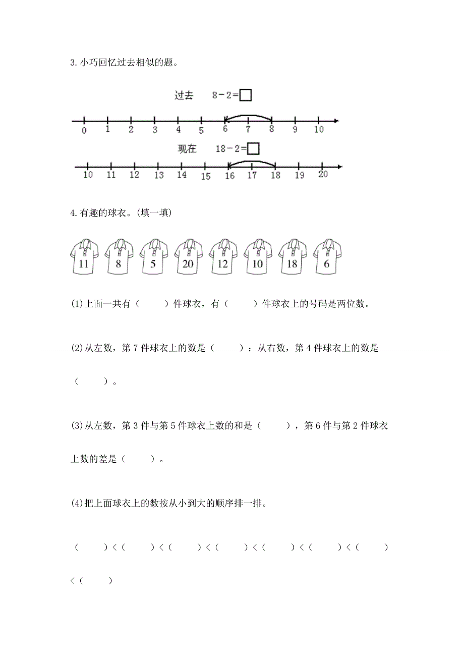 人教版一年级上册数学第六单元《11~20各数的认识》测试卷加答案（夺分金卷）.docx_第2页