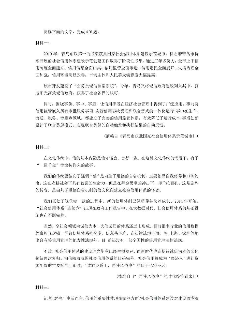 四川省成都市第七中学2021届高三语文下学期第一次诊断模拟检测试题.doc_第3页