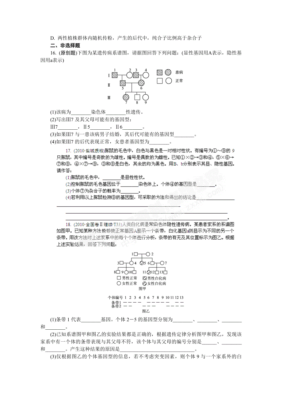 2012学案与测评生物人教版必修二第1章 遗传因子的发现（限时测评）.doc_第3页