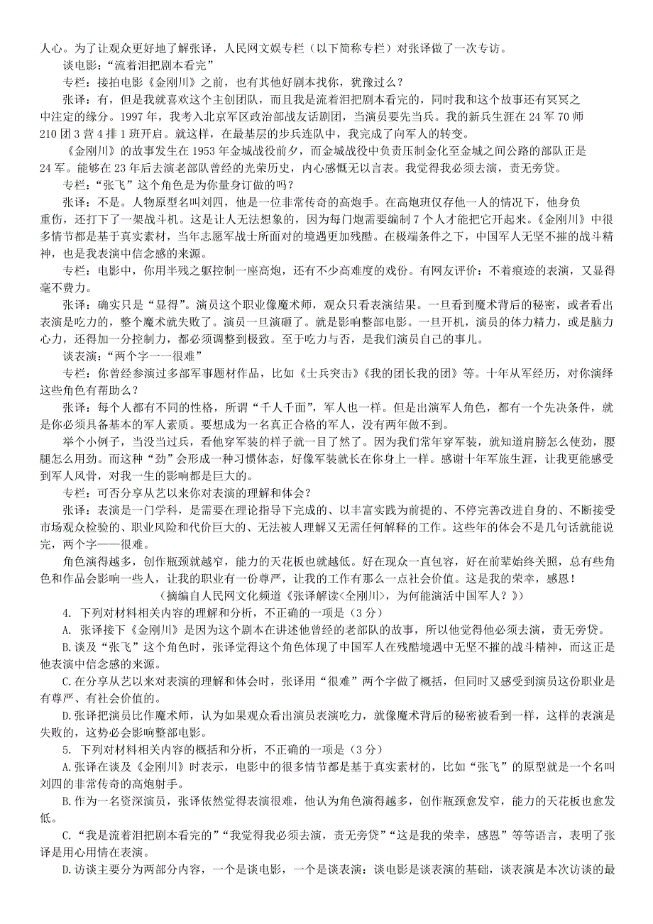 四川省成都市第七中学2021届高三语文下学期二诊模拟考试试题.doc_第2页