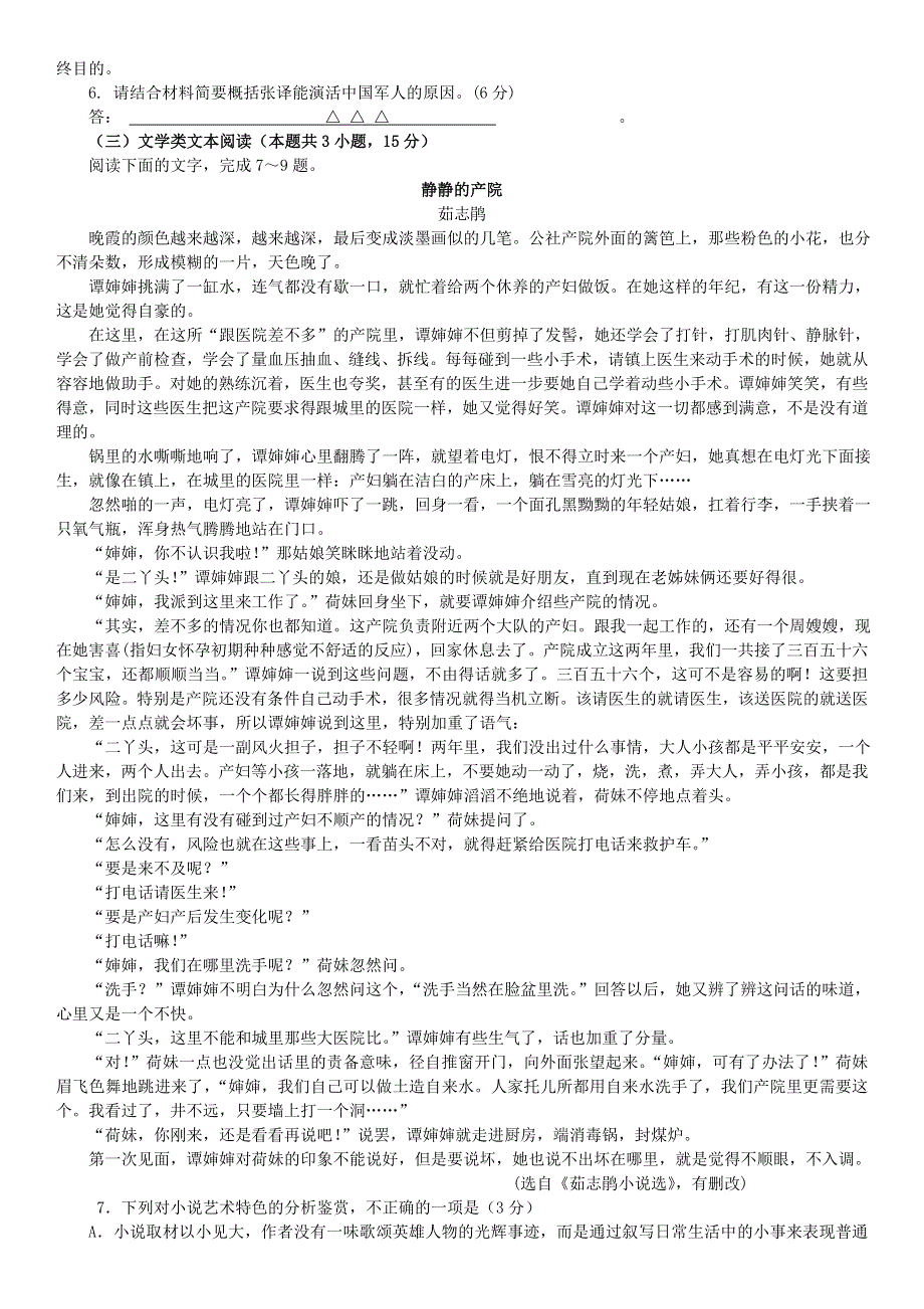 四川省成都市第七中学2021届高三语文下学期二诊模拟考试试题.doc_第3页