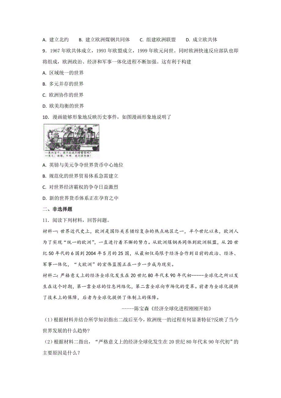 岳麓版高中历史高三一轮必修二第五单元第2节欧洲的经济区域一体化（练） WORD版含答案.doc_第3页