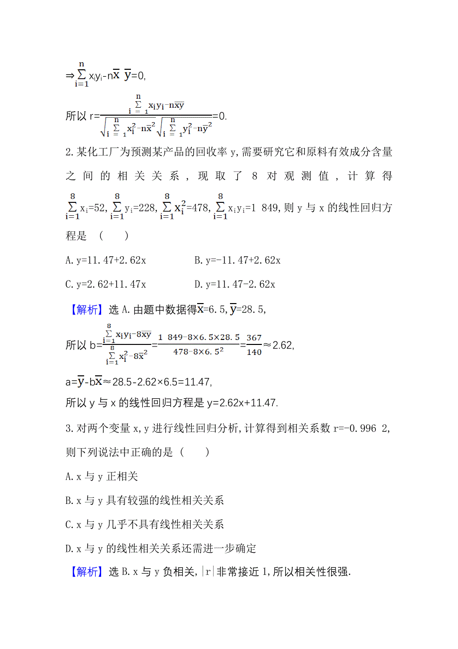 2020-2021学年北师大版数学选修1-2课时素养评价 1-1 回归分析 WORD版含解析.doc_第2页