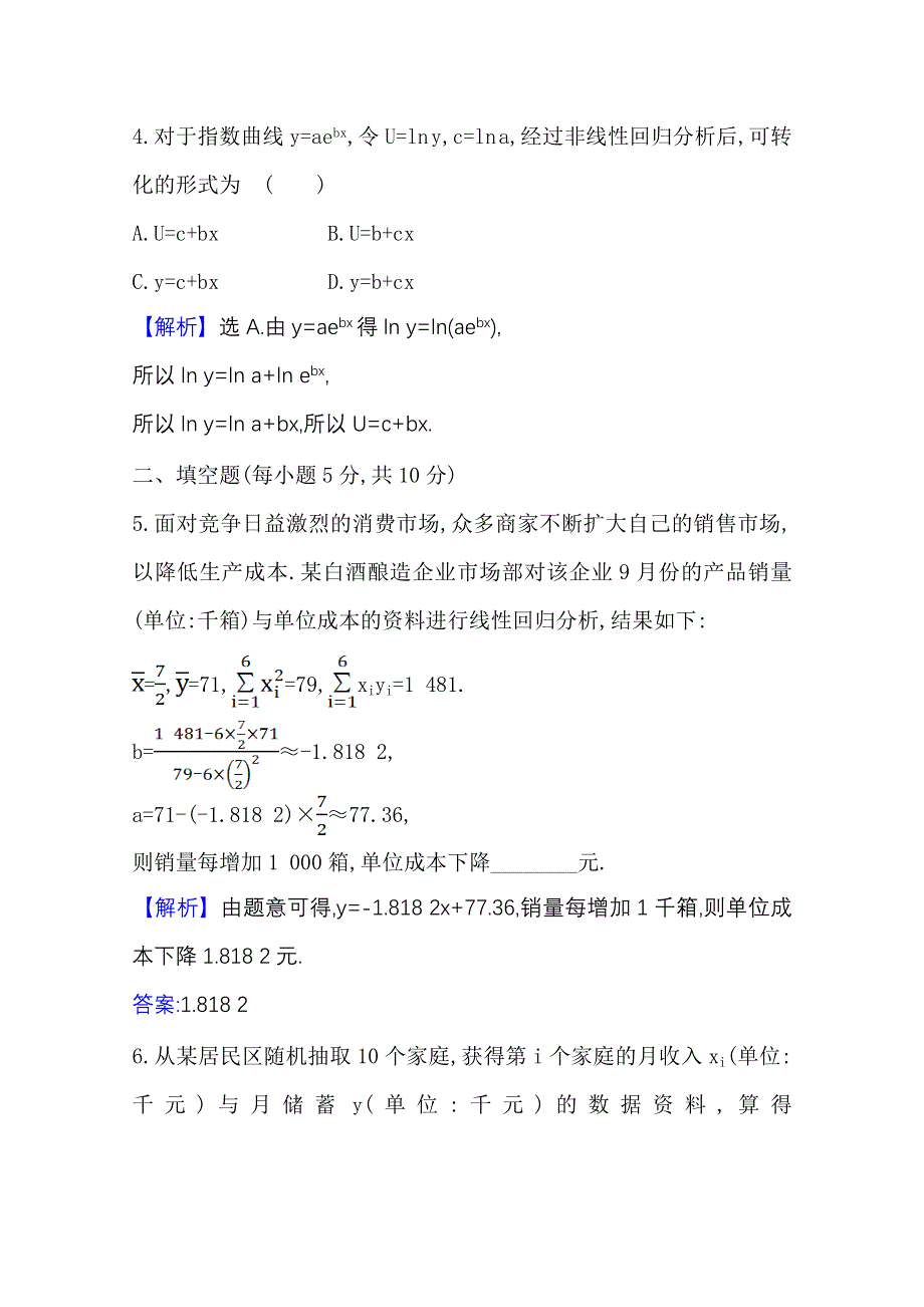 2020-2021学年北师大版数学选修1-2课时素养评价 1-1 回归分析 WORD版含解析.doc_第3页