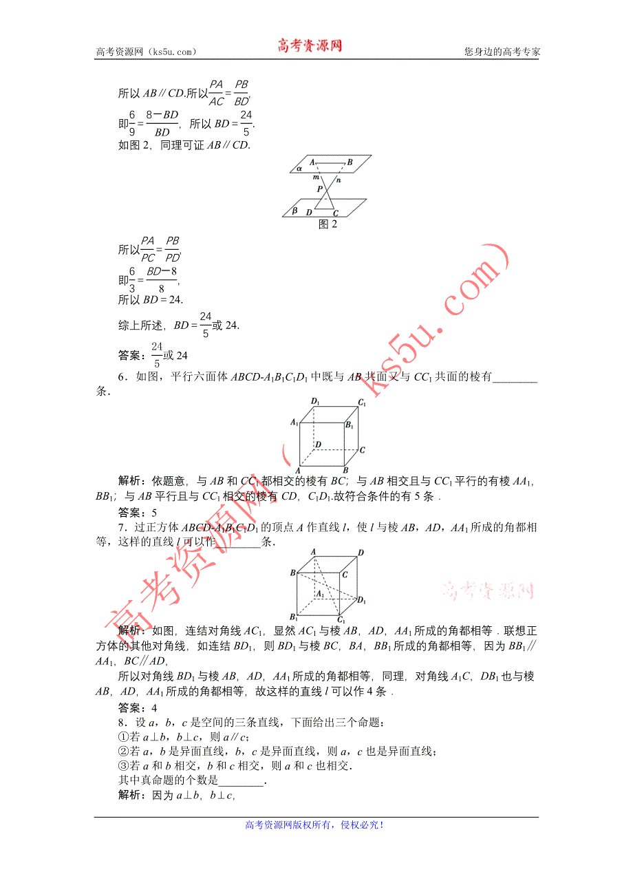 《优化方案》2017高考数学（文江苏专用）一轮复习练习：第七章第1讲 平面的基本性质、空间两条直线的位置关系 WORD版含答案.doc_第2页