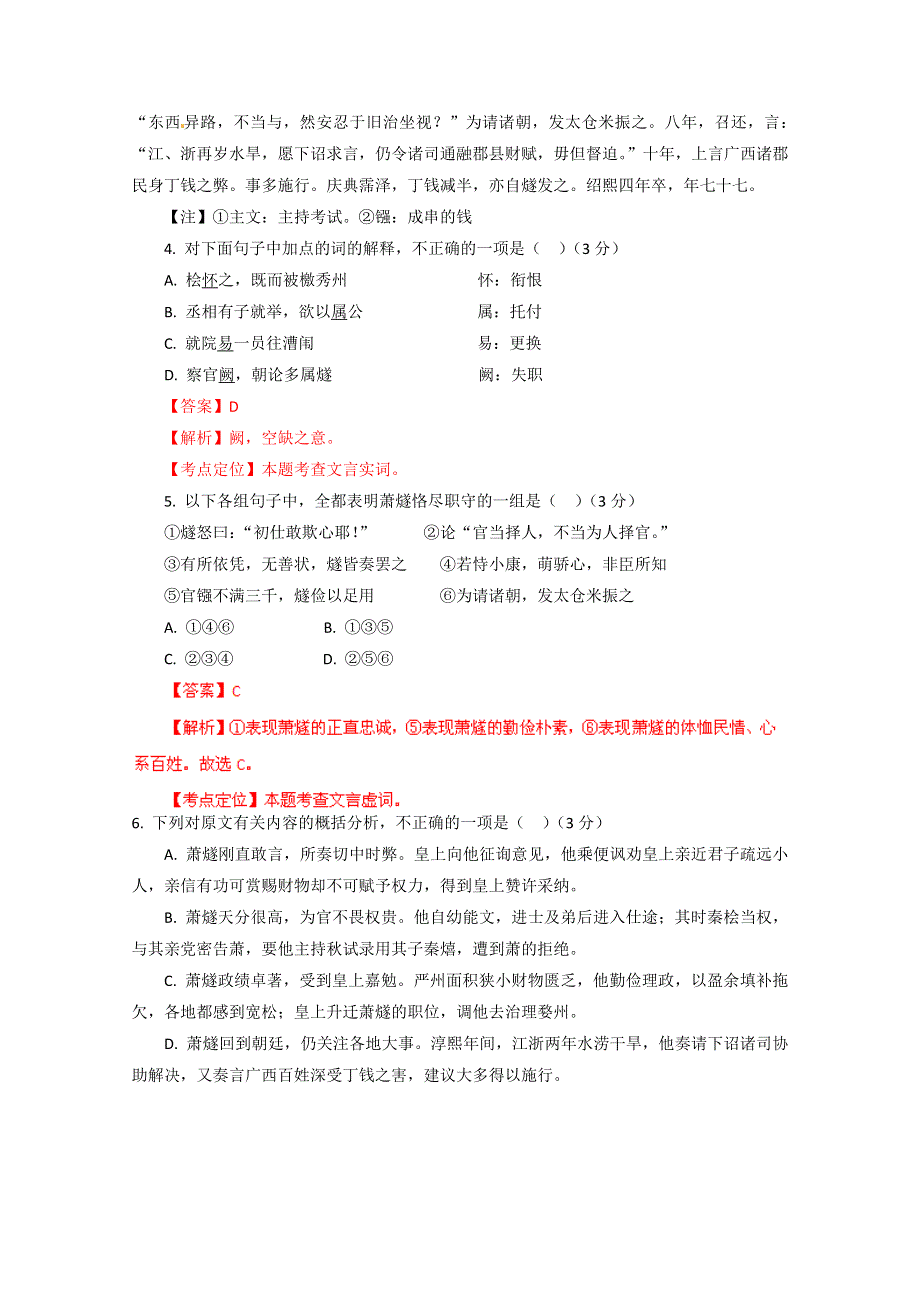 2013届高考语文一轮精品教案：2.1.1 理解常见文言实词在文中的含义.doc_第2页