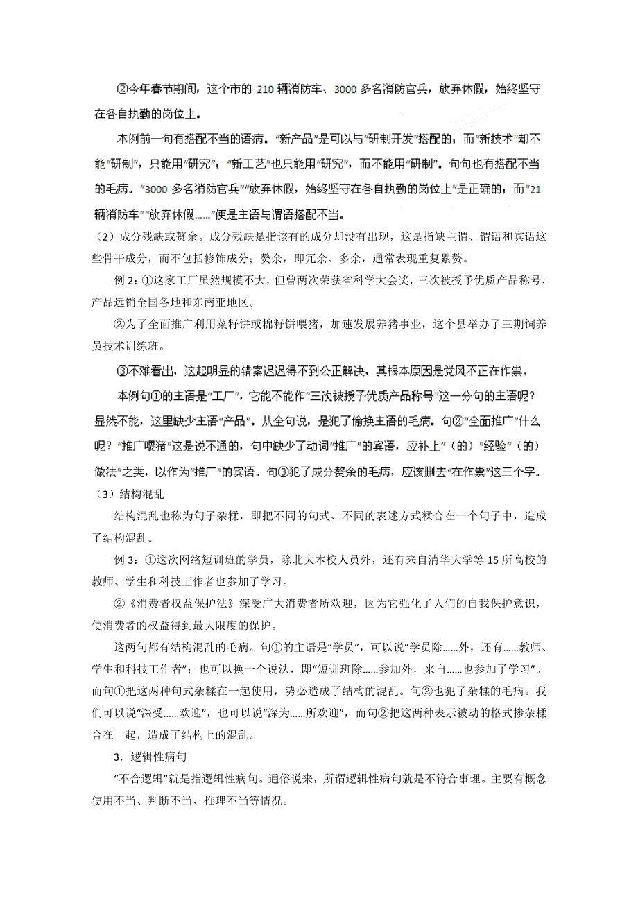 2013届高考语文一轮精品教案Ⅰ：第5单元 辨析并修改病句.doc_第2页