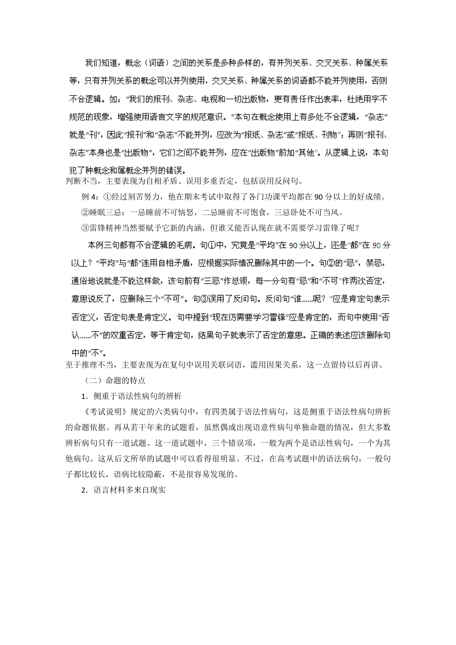 2013届高考语文一轮精品教案Ⅰ：第5单元 辨析并修改病句.doc_第3页