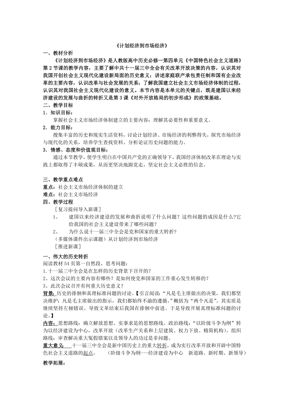 山东省临清市高中历史教学案（必修二）：第12课 从计划经济到市场经济.doc_第1页