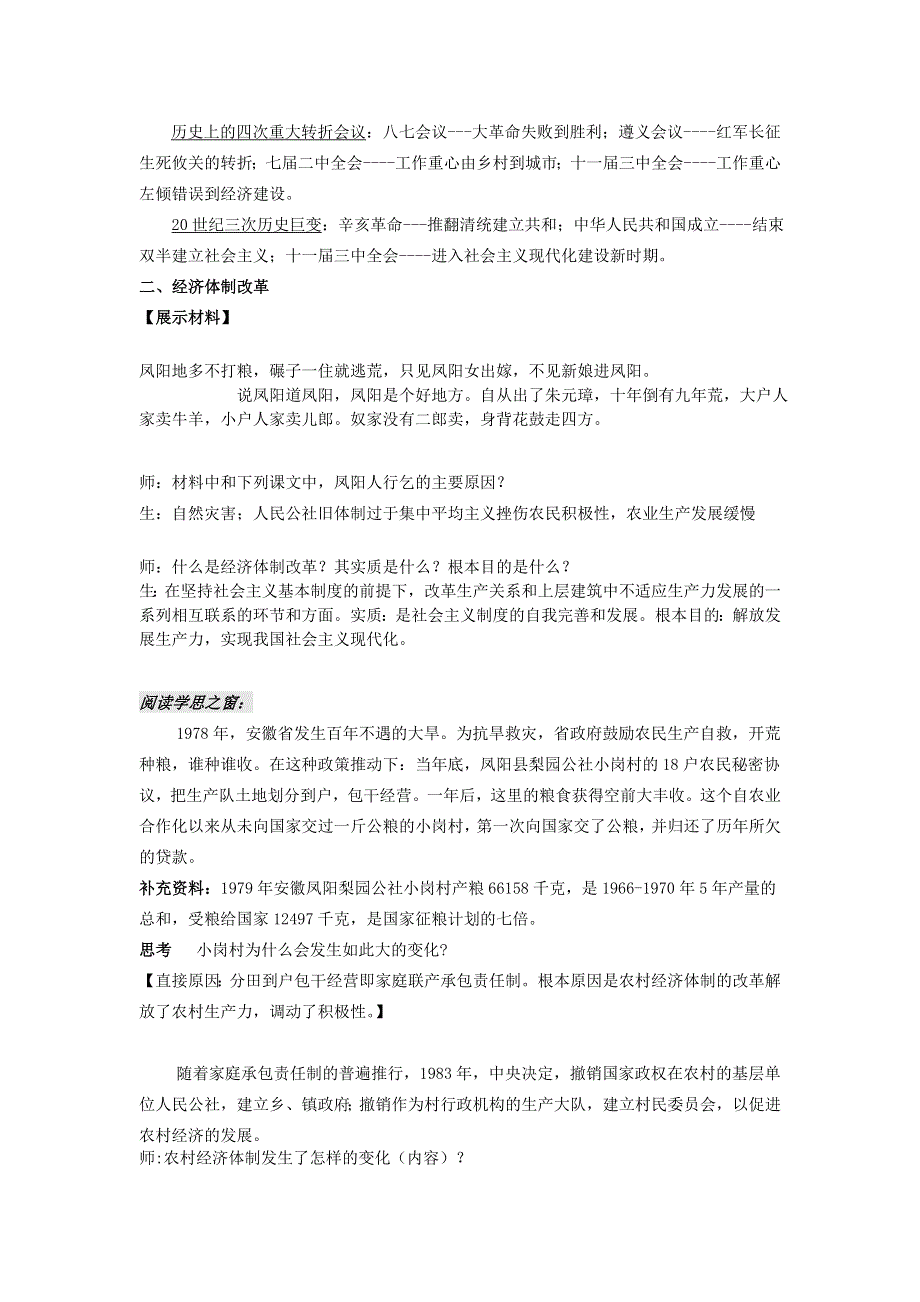 山东省临清市高中历史教学案（必修二）：第12课 从计划经济到市场经济.doc_第2页