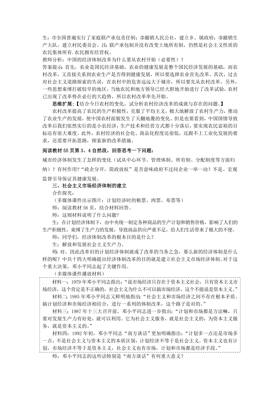 山东省临清市高中历史教学案（必修二）：第12课 从计划经济到市场经济.doc_第3页