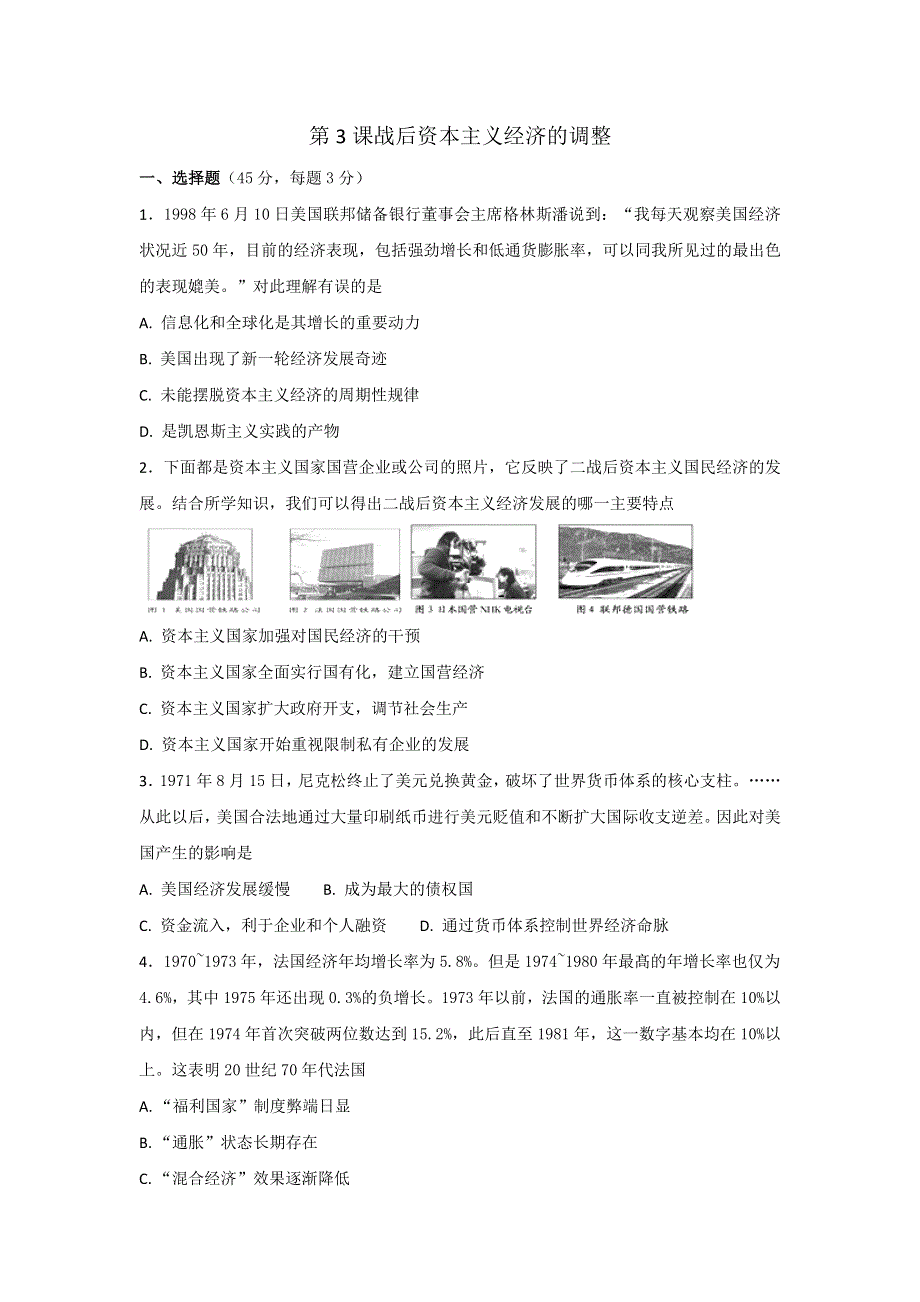 岳麓版高中历史高三一轮必修二第三单元第3节战后资本主义经济的调整（测试） WORD版含答案.doc_第1页