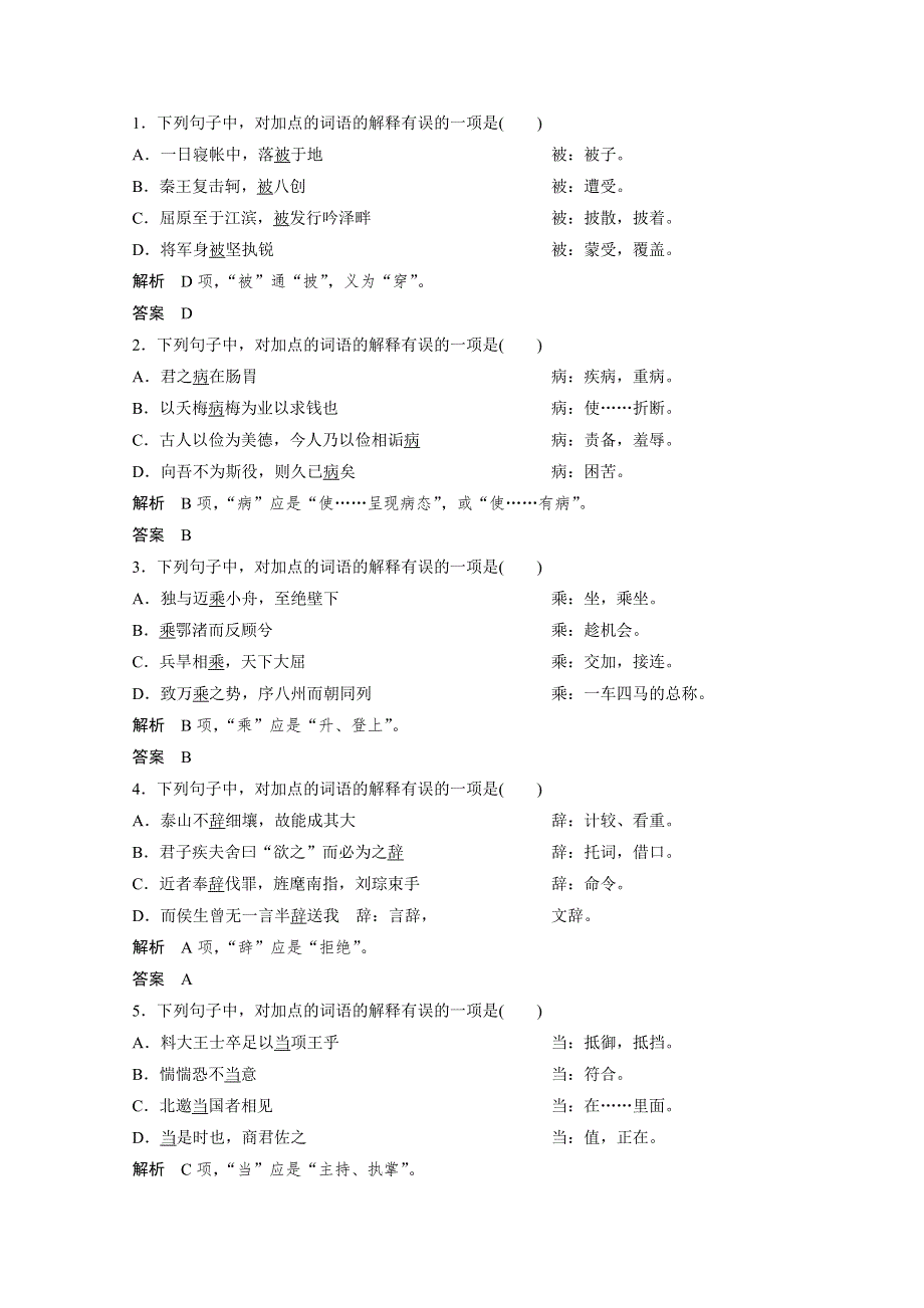 2013届高考语文一轮精品学案：高考押题4.doc_第1页