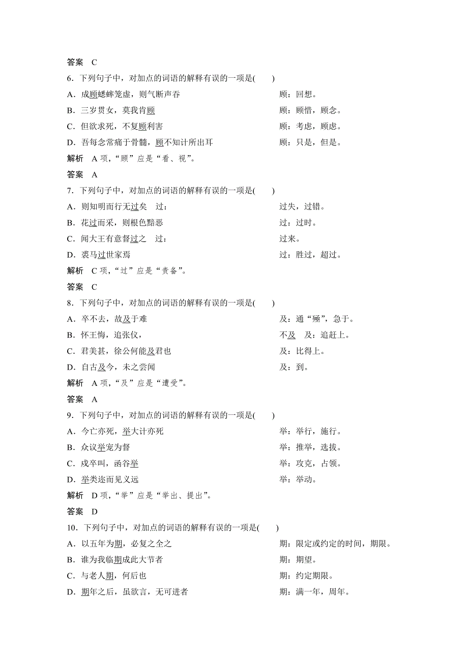 2013届高考语文一轮精品学案：高考押题4.doc_第2页