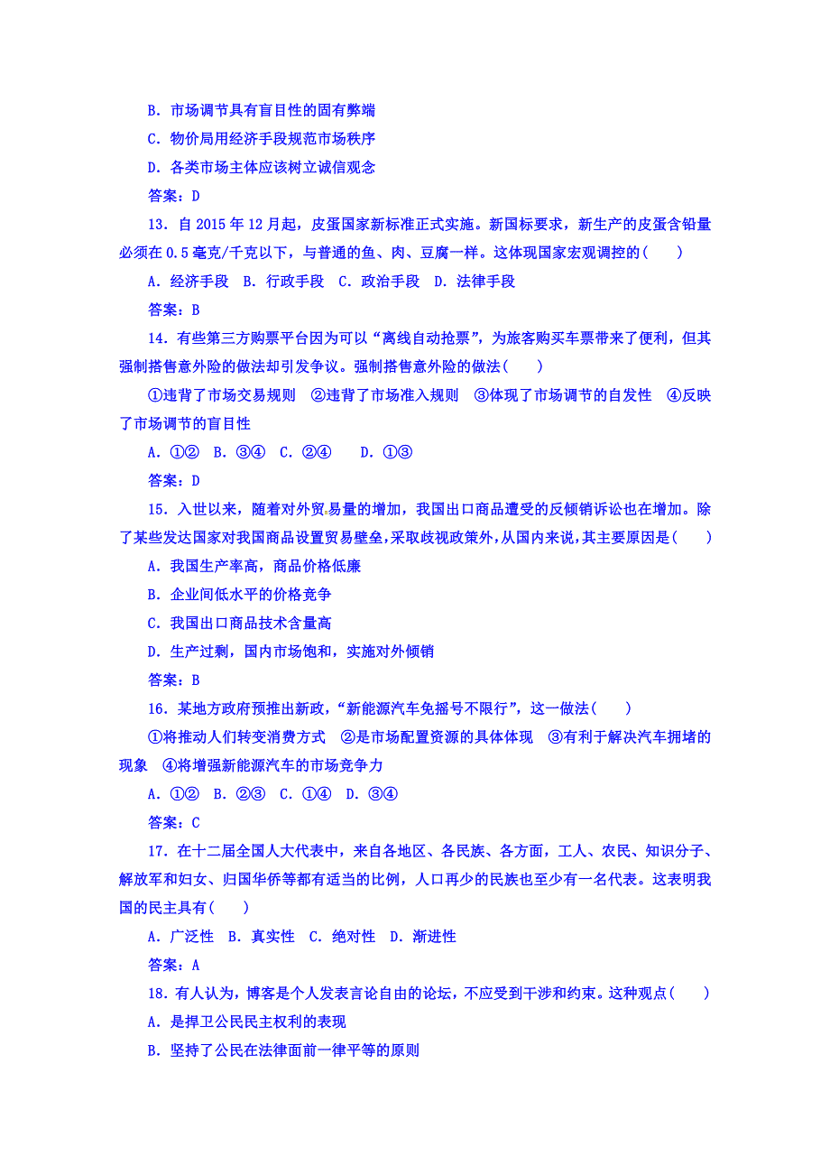 2016-2017学年高中学业水平测试：政治（通用版过关检测）学业水平测试仿真模拟卷四 WORD版含答案.doc_第3页