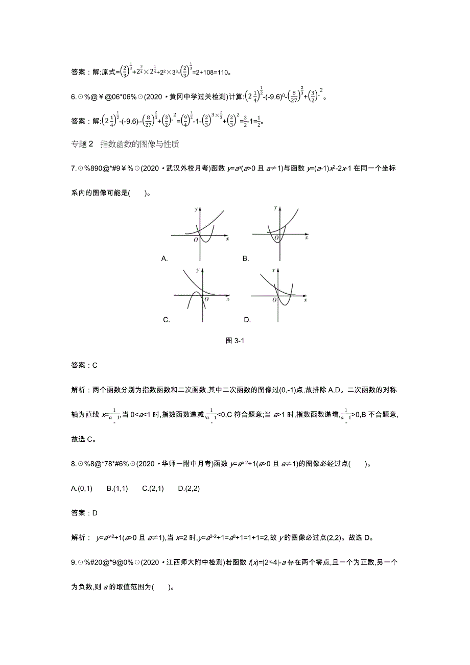 《新教材》2020-2021学年高中数学北师大版必修第一册一课一练：第三章 微专题集训三 WORD版含解析.docx_第2页