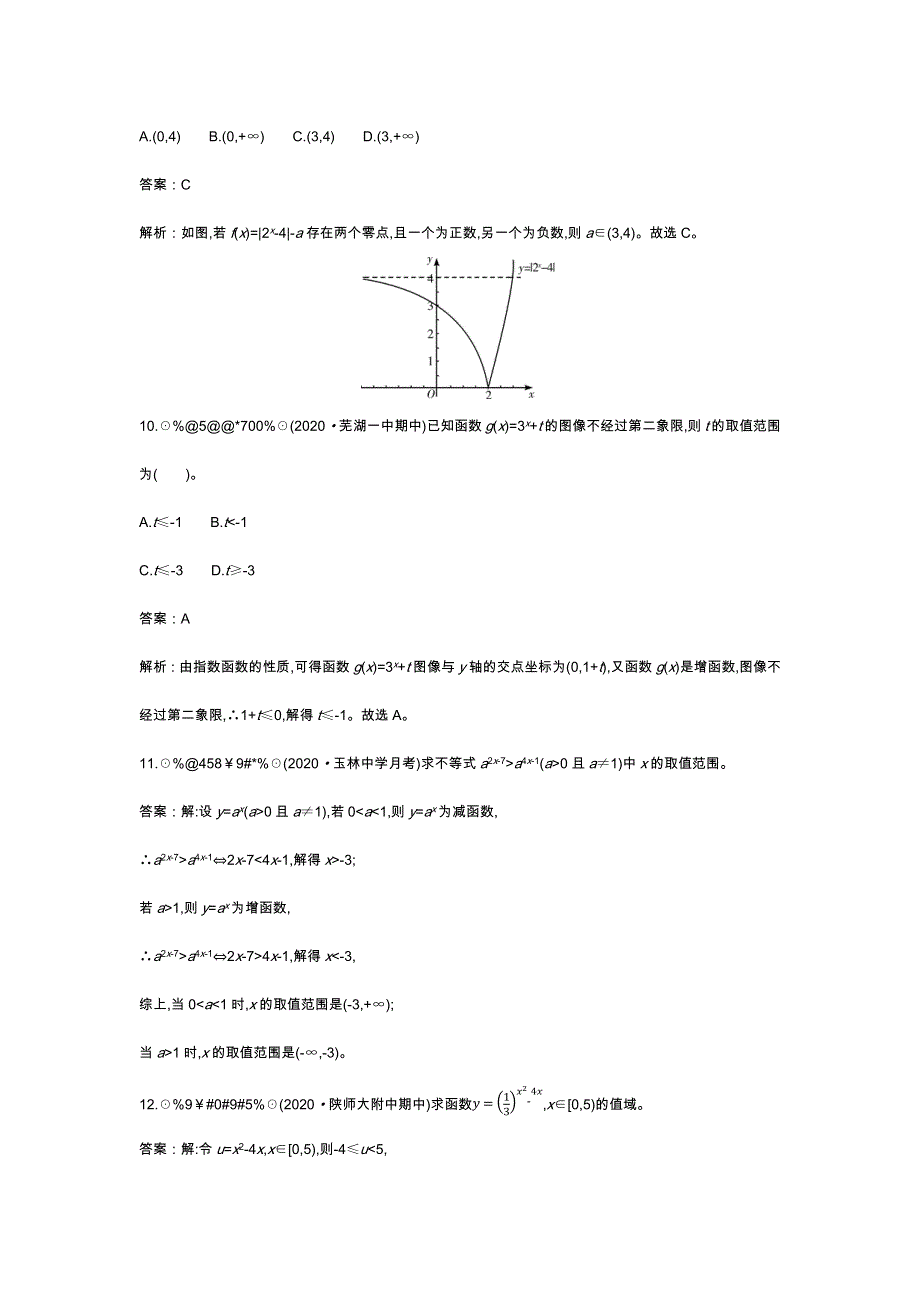 《新教材》2020-2021学年高中数学北师大版必修第一册一课一练：第三章 微专题集训三 WORD版含解析.docx_第3页