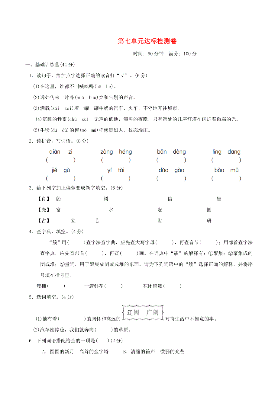 2022五年级语文下册 第7单元达标测试卷2 新人教版.doc_第1页