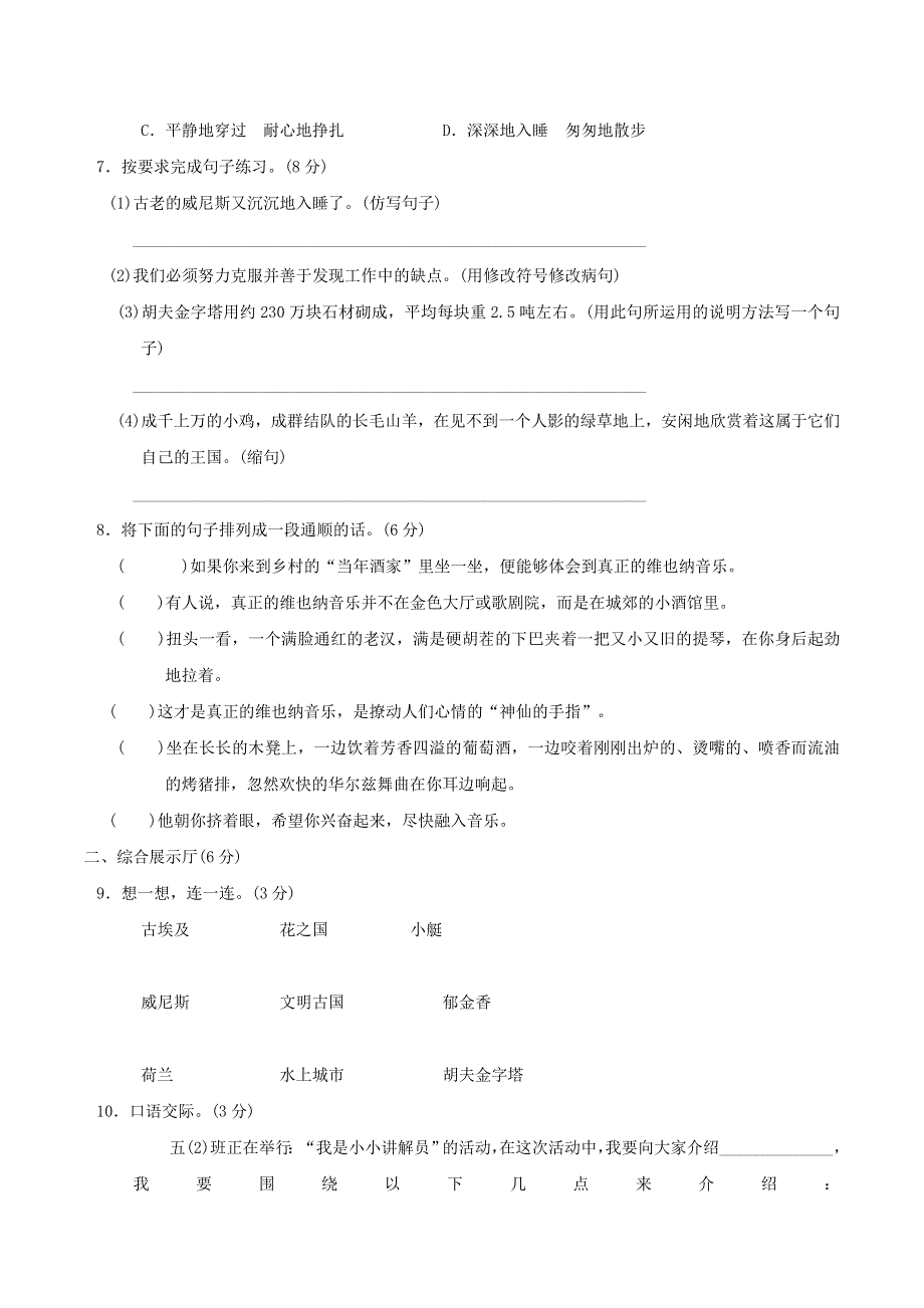 2022五年级语文下册 第7单元达标测试卷2 新人教版.doc_第2页