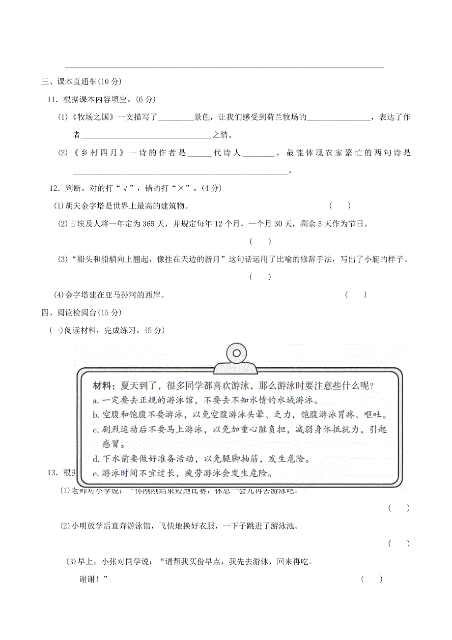 2022五年级语文下册 第7单元达标测试卷2 新人教版.doc_第3页